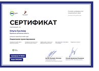 Сертификат об обучении