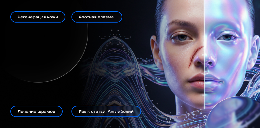 Лечение посттравматических рубцов