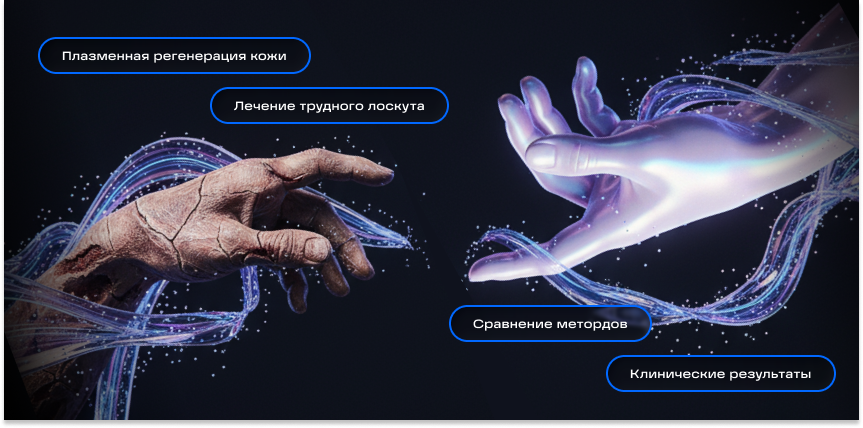 Омоложение кожи рук с помощью азотной плазмы, клинический случай